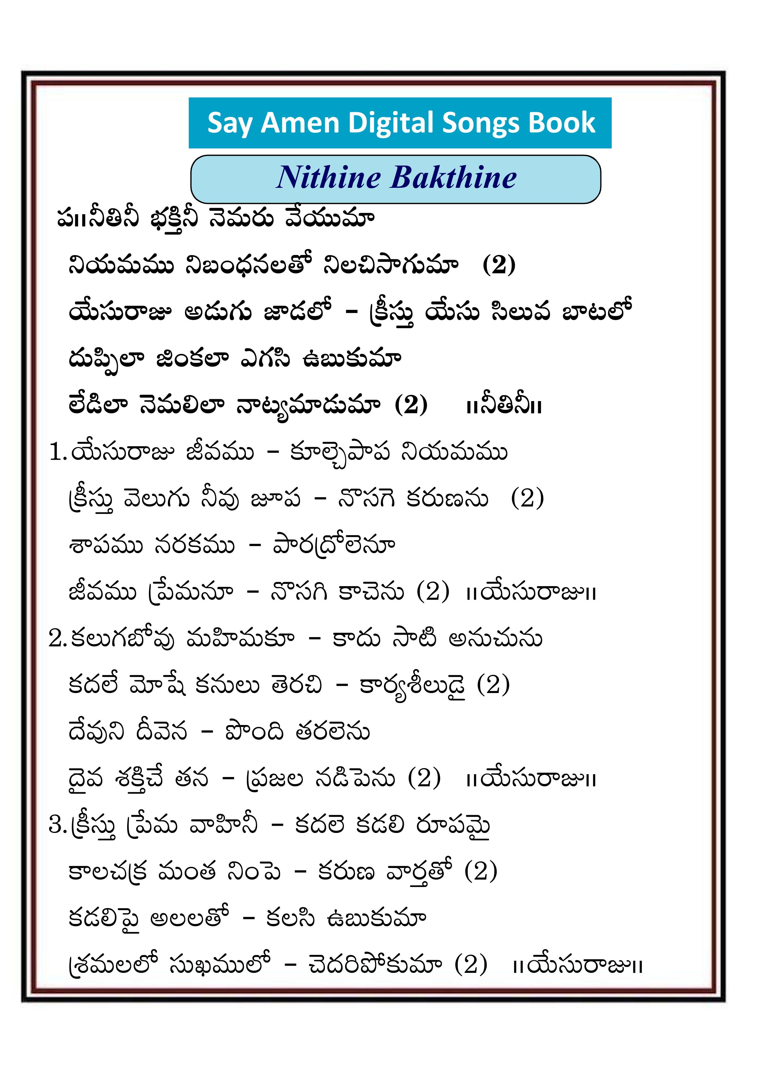 నీతిని భక్తిని నెమరు వేయుమా Nithini baktini nemaru